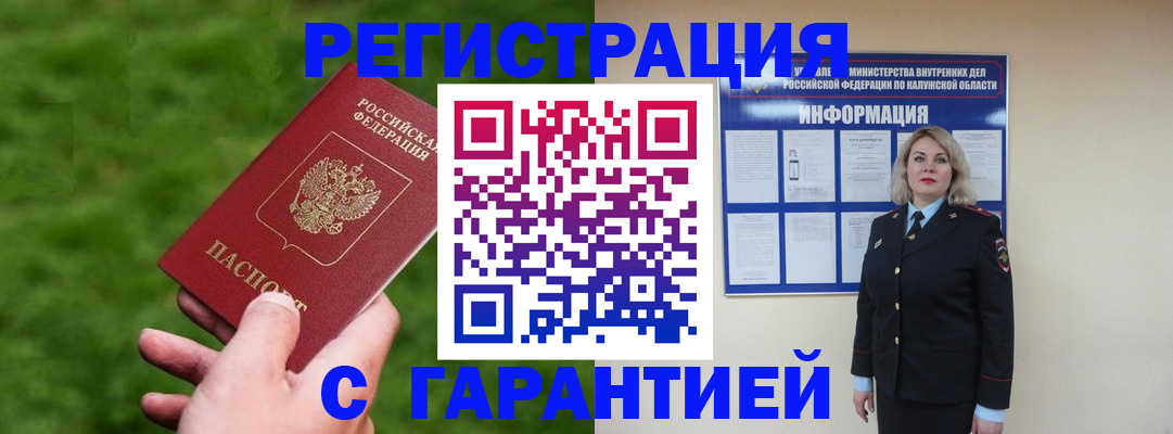 прописка в Полярных Зорях