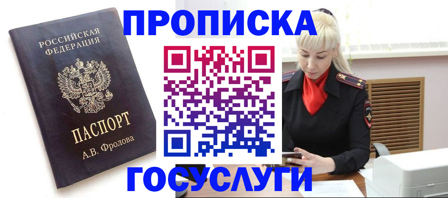 прописка для работы в Полярных Зорях