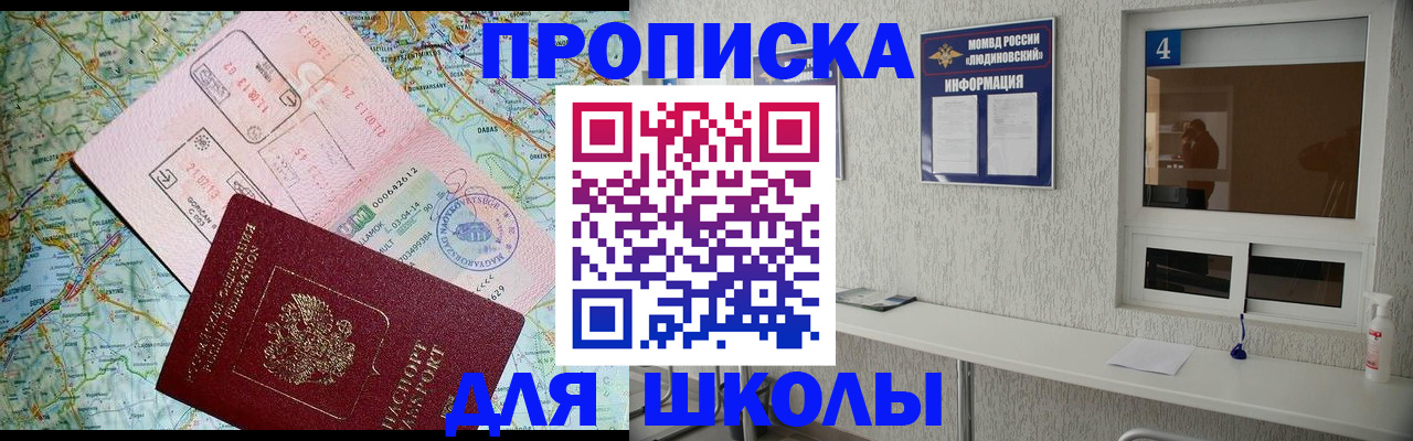 прописка в Полярных Зорях